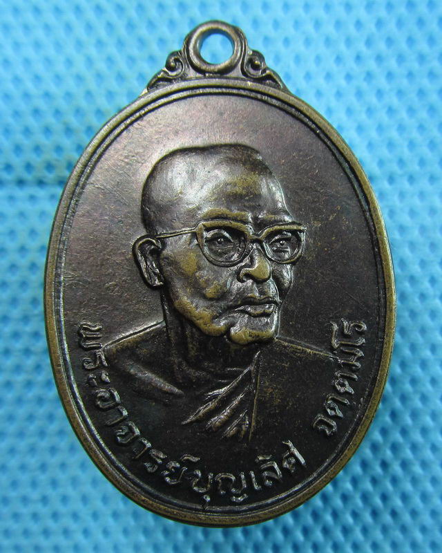 เหรียญพระอาจารย์บุญเลิศ วัดวังปลาหมูจ.กาญจนบุรี ปี 2512..เริ่ม20บาท(23/08/57-33)