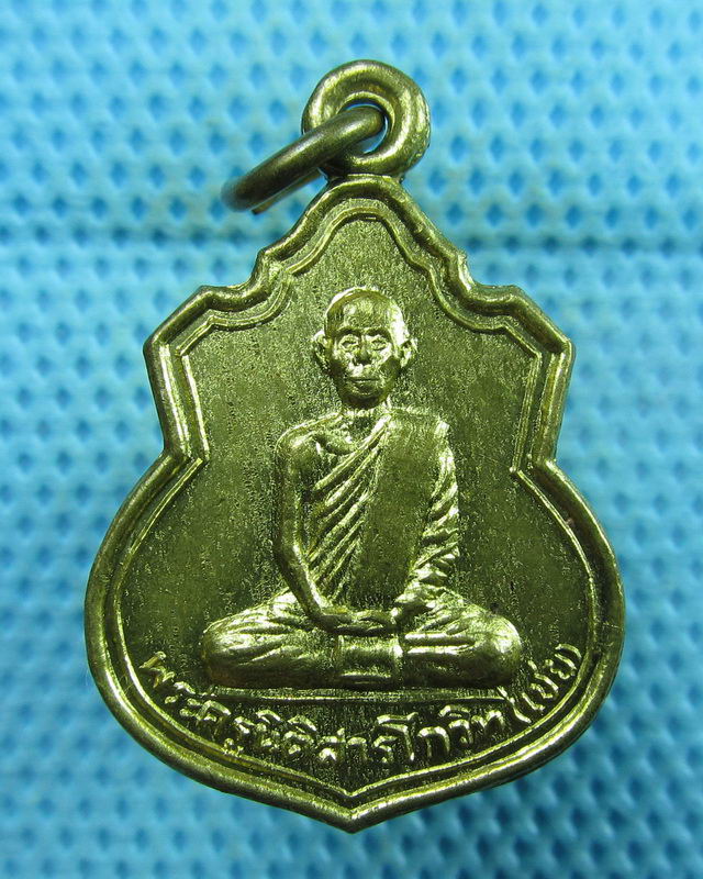 เหรียญพระครูนิติสารโกวิท (เชย) วัดเกาะลอย อ.แควอ้อม จ.ราชบุรี ปี 2529..เริ่ม20บาท(23/08/57-34)
