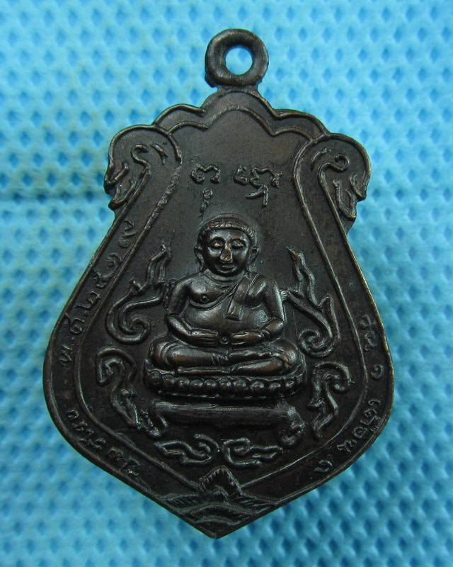เหรียญพระสังฆจายน์ วัดปากน้ำ อยุธยา ปี 2519..เริ่ม20บาท(23/08/57-39)