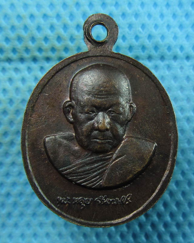 เหรียญหลวงปู่หลุย วัดถ้ำผาบิ้ง  อายุ89 ปี32 จ.เลย ..เริ่ม20บาท(23/08/57-49)