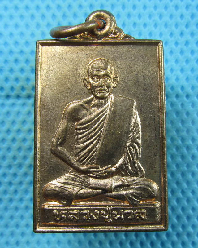 เหรียญหลวงปู่นวล วัดโพธิ์ตลิ่งชัน กทม. ปี๓๕..เริ่ม20บาท(23/08/57-51)
