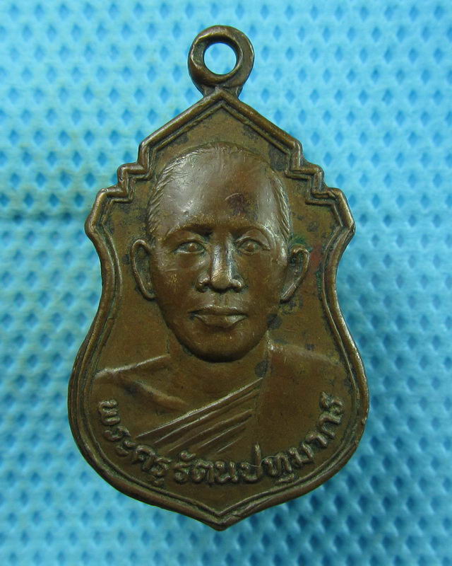 เหรียญพระครูรัตนปทุมากร(ประสาร สีลสาโร) วัดบัวแก้วศรัทธาธรรม ปี 2522..เริ่ม20บาท(23/08/57-53)