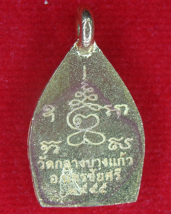 เหรียญเจ้าสัว รุ่น 3 วัดกลางบางแก้ว พิมพ์เล็ก เนื้อทองทิพย์