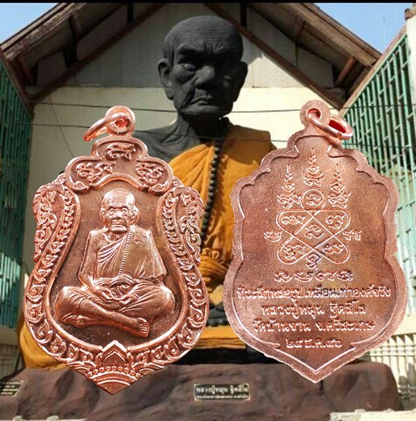 เหรียญเสมาหลวงปู่หมุน วัดบ้านจาน เนื้อทองเเดงผิวไฟ เจาะห่วง รุ่นที่ระลึกหล่อรูปเหมือนองค์จริง กล่อง