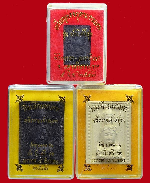มั่ง มี ศรี สุข ศาลหลักเมือง ปี 2547 เนื้อว่าน 3 องค์
