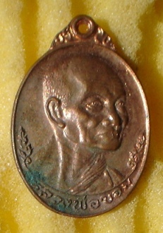 เหรียญครบรอบ ๘๐ ปี หลวงพ่อขอม วัดไผ่โรงวัว จ.สุพรรณบุรี 