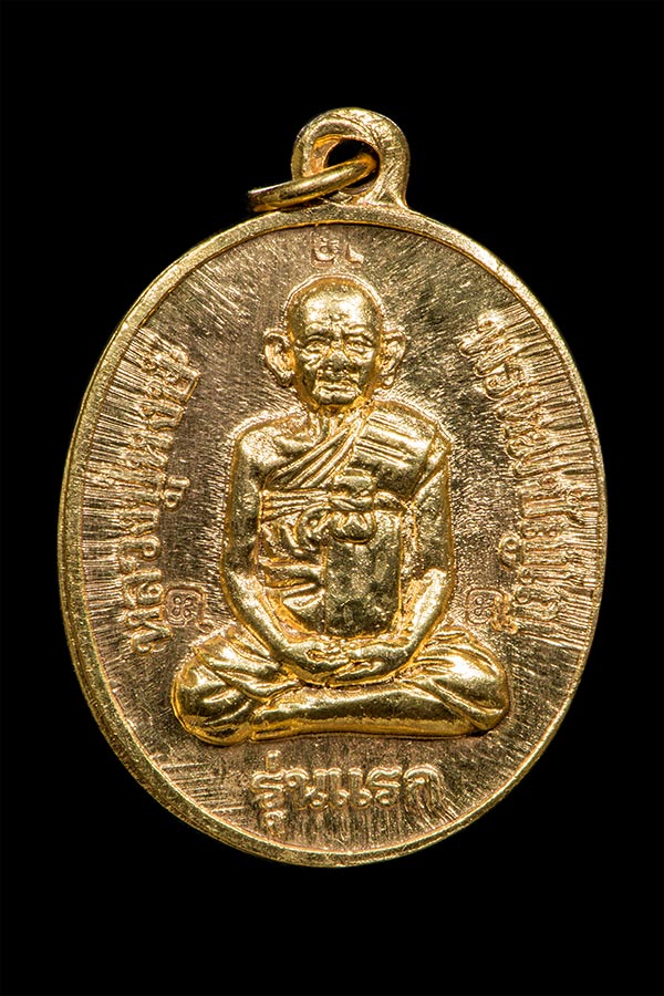 เหรียญรุ่นแรก(ออกวัด) หลวงปุ่หงษ์ วัดเพชรบุรี ปี 41 กะไหล่เดิม 3โค๊ต