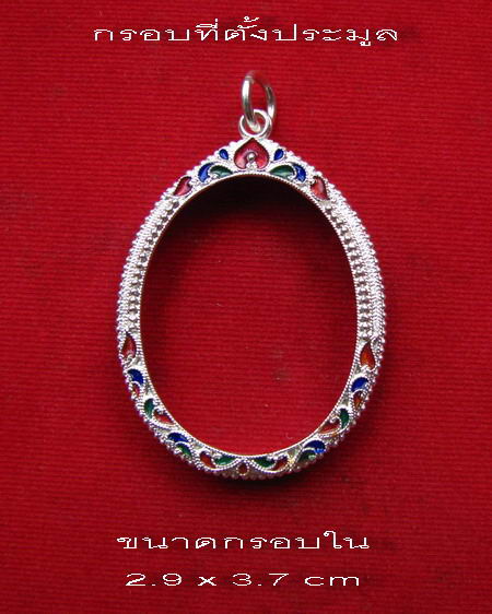 กรอบเงิน ลงยาสุโขทัย ใส่ เหรียญหลวงพ่อสิน รุ่นเจริญธรรม # 12