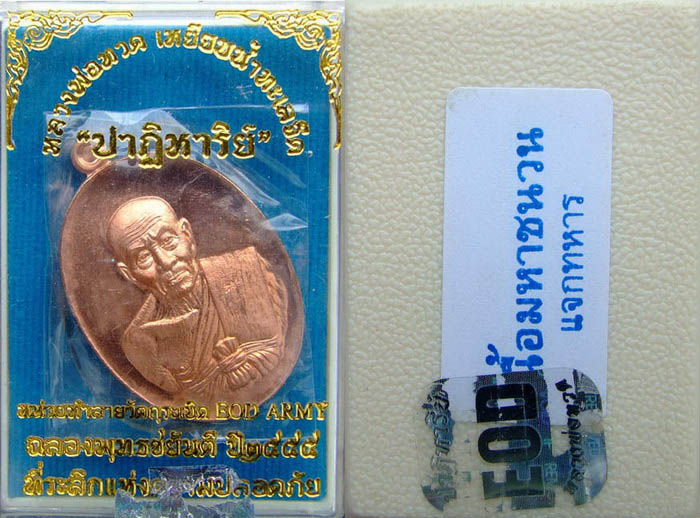 หลวงปู่ทวด"ปาฏิหาริย์EOD"เนื้อมหาชนวน(บล็อคทะเลแตก)