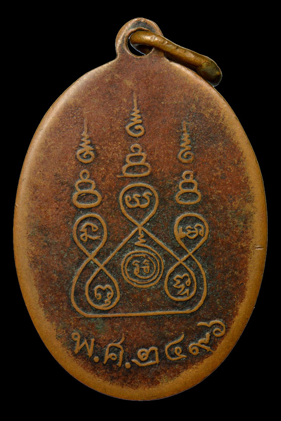 หลวงปู่นาม 2 เหรียญ (หลวงพ่อเหมือน + หลวงพ่อขำ)