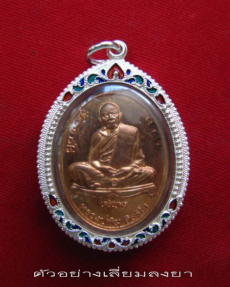 กรอบเงิน ลงยาสุโขทัย ใส่เหรียญเจริญพรบน หลวงปู่ทิม วัดละหารไร่  # 37