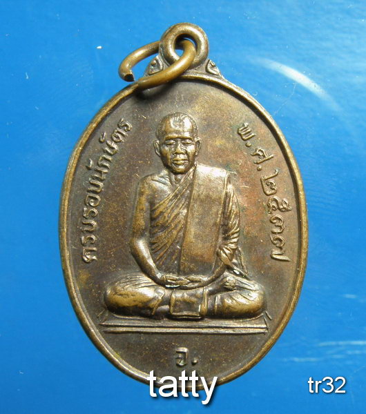 20 หลวงพ่อจ้วน วัดเขาลูกช้าง เพชรบุรี ปี2537