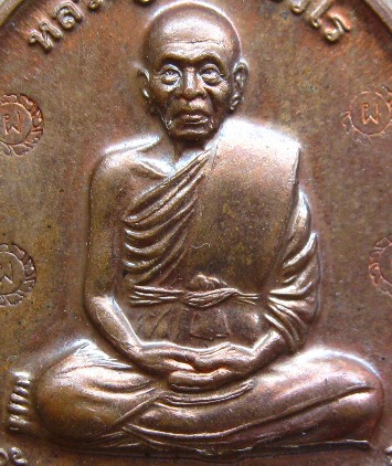 เหรียญกรรมการ1 หลวงปู่แผ้ว วัดประชาราชบำรุ่ง วัดรางหมัน จ นครปฐม โค๊ต ผ 5ตัว ที่ระลึกกสร้างอุโบสถพิเ