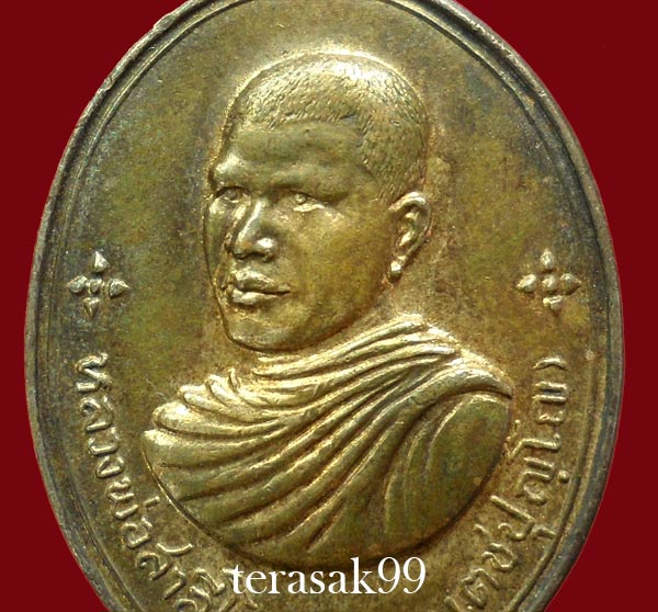 เหรียญหลวงพ่อสมภพ วัดสาลีโข หลังสิงห์ ปี2514 เนื้อสัมฤทธิ์ สร้างน้อยหายาก
