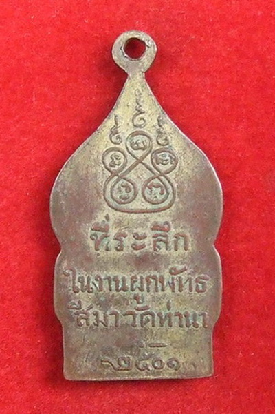 เหรียญพระประจำวันเสาร์ + วันอาทิตย์ วัดท่านา นครสวรรค์ ปี 2502 รวม 2 เหรียญ