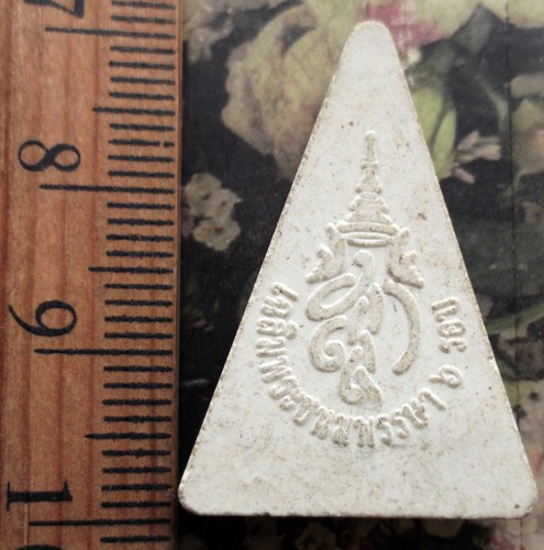10 บาท กับ พระผงเฉลิมพระชนมพรรษา ๖ รอบ …AD371