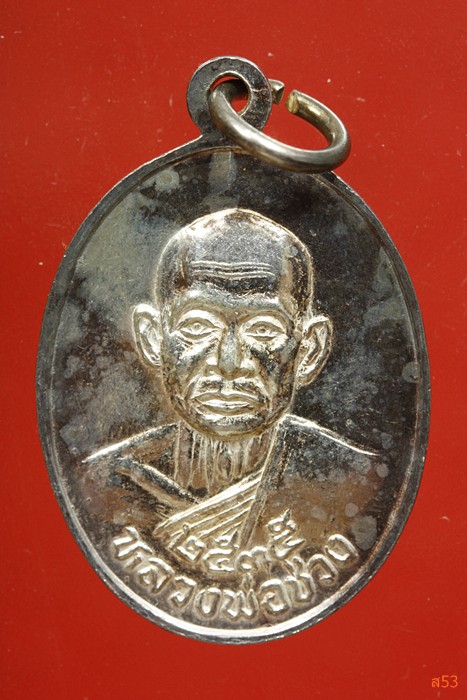 เหรียญหลวงพ่อแช่ม หลังหลวงพ่อช่วง วัดฉลอง จ.ภูเก็ต ปี 2535 เนื้อเงินลงยา