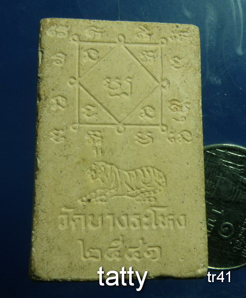 20 สมเด็จวัดบางระโหง นนทบุรี ปี2541