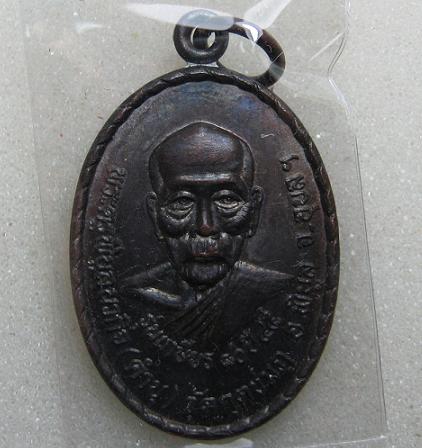 เหรียญรุ่น 4  เนื้อทองแดง  หลวงปู่คำบุ  วัดกุดชมพู  อุบล  ปี  45