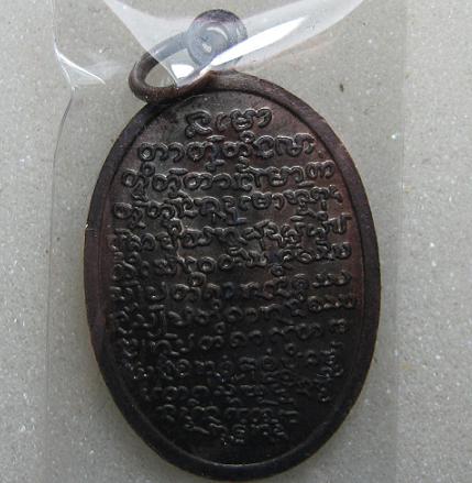 เหรียญรุ่น 4  เนื้อทองแดง  หลวงปู่คำบุ  วัดกุดชมพู  อุบล  ปี  45