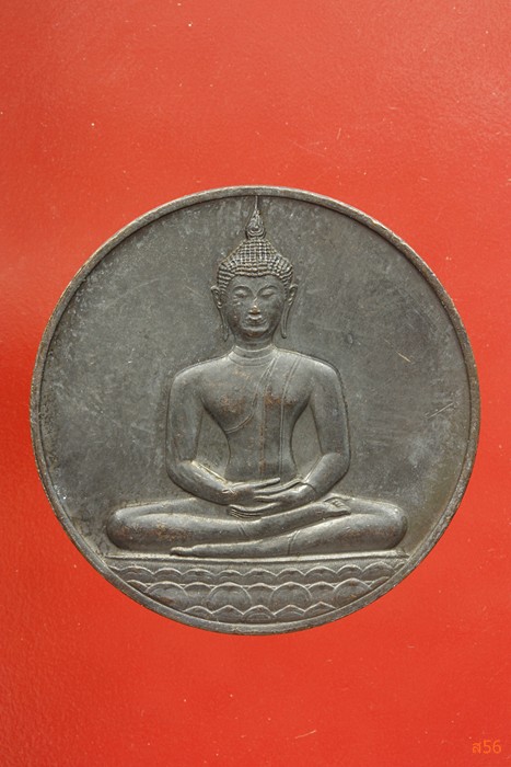 เหรียญลายสือไท ฉลอง 700 ปี หลวงพ่อเกษม เขมโก ปลุกเสก ปึี 2526...../300