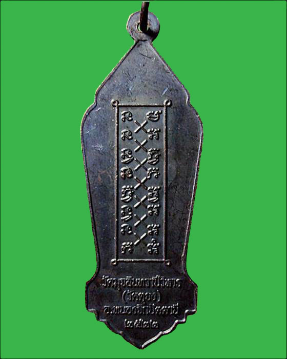 เหรียญยืนหลวงพ่อดำ วัดตุยง สร้างปี 2522 จ.ปัตตานี