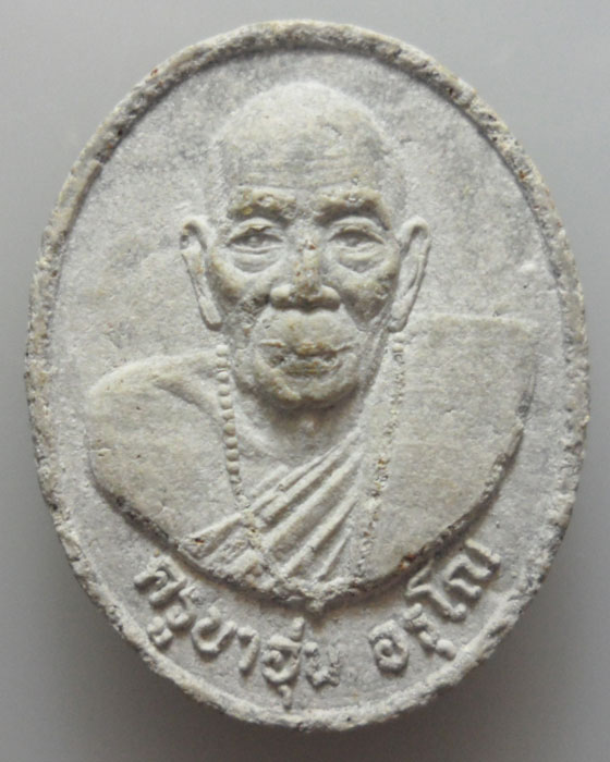 *** จ.เชียงใหม่ *** พระผงเกศาครูบาอุ่น อรุโณ วัดป่าแดง