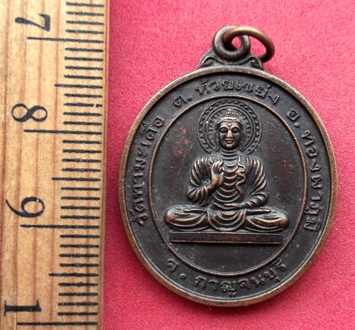 10 บาท... กับ เหรียญพระพุทธ วัดท่ามะเดื่อ อ.ทองผาภูมิ จ.กาญจนบุรี .....JB54