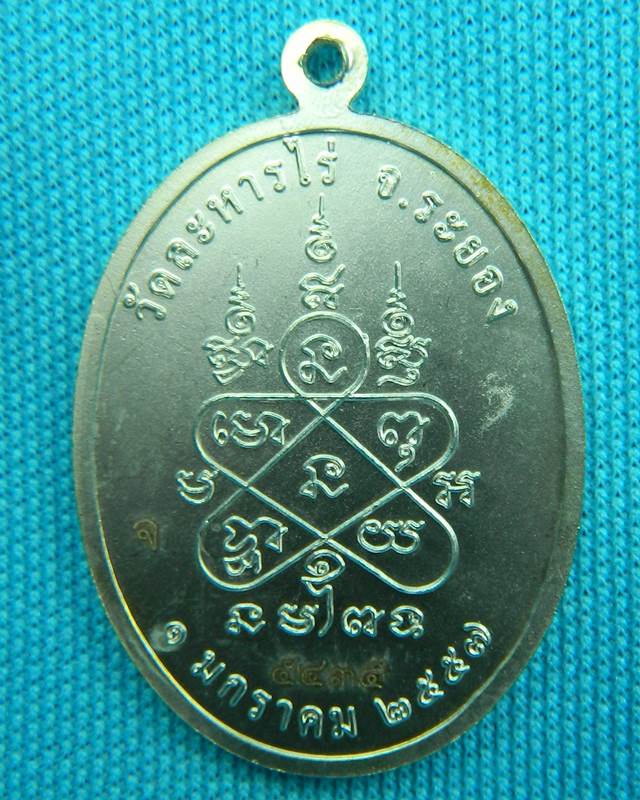 เหรียญเจริญพร เก้าหน้า รุ่นบรรจุหัวใจหลวงปู่ทิม อิสริโก วัดละหารไร่ปี ๒๕๕๗ 