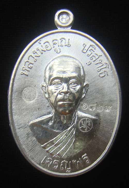 เหรียญหลวงพ่อคูณหมายเลข.1829 เนื้อเงิน เจริญพรล่าง ๙๑(บล็อกแรก)ปี๓๖ สร้าง 2500 องค์ วัดบ้านไร่