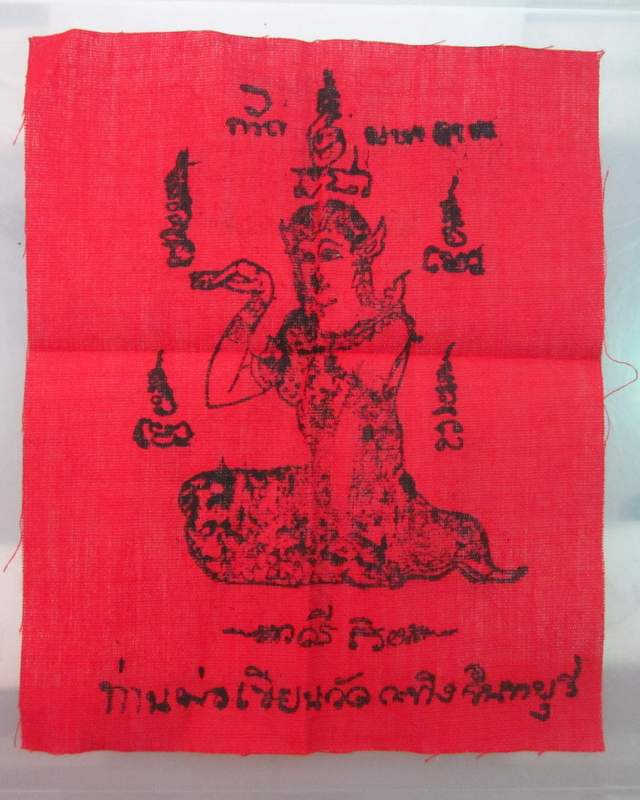 ผ้ายันต์กวักมหาลาภ ท่านพ่อเขียน วัดกระทิง