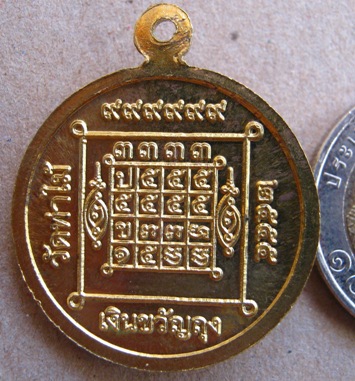 เหรียญเงินขวัญถุง หลวงปู่รุ่ง+พระผงบารมี ๓๐ ทัศน์ พิธีเสาร์๕ วัดท่าไม้ ปี2555