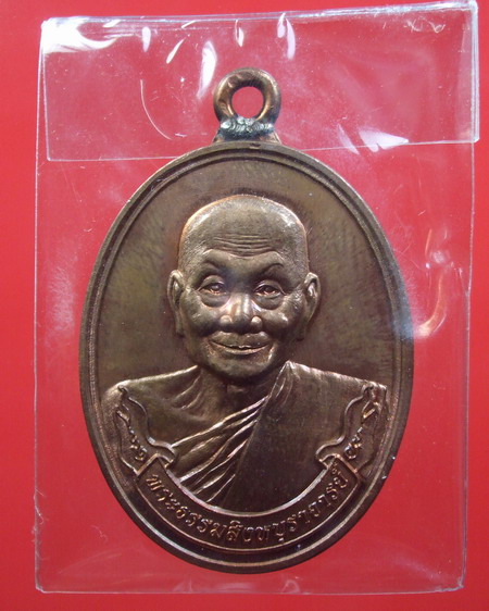 เหรียญห่วงเชื่อมมหาลาภ ปี ๕๕ หลวงพ่อจรัญ วัดอัมพวัน ... เนื้อทองแดง หมายเลข ๙๓๔