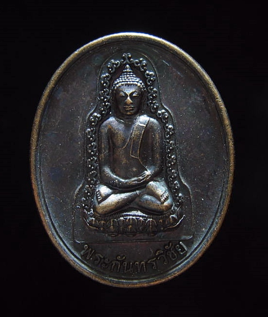 เหรียญพระกันทรวิชัย รุ่นเปิดศาลากลางจังหวัดม หาสารคาม ปี2542 