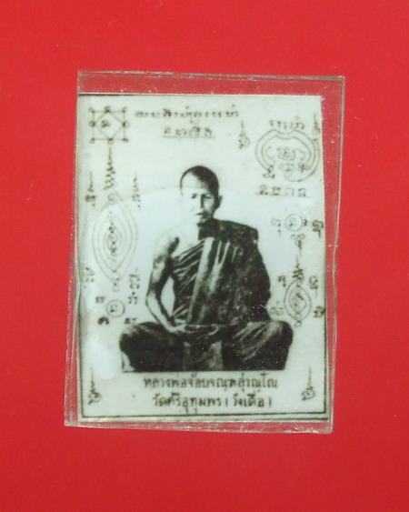 รูปอัดกระจก หลวงพ่อจ้อย วัดศรีอุทุมพร ... แจกทหาร