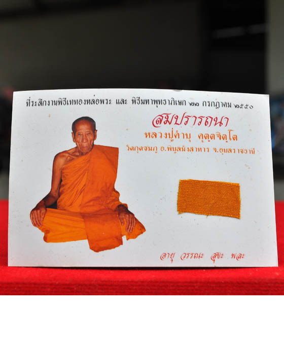 รูปถ่ายสมปราถนาพร้อมจีวร หลวงปู่คำบุ วัดกุดชมภู