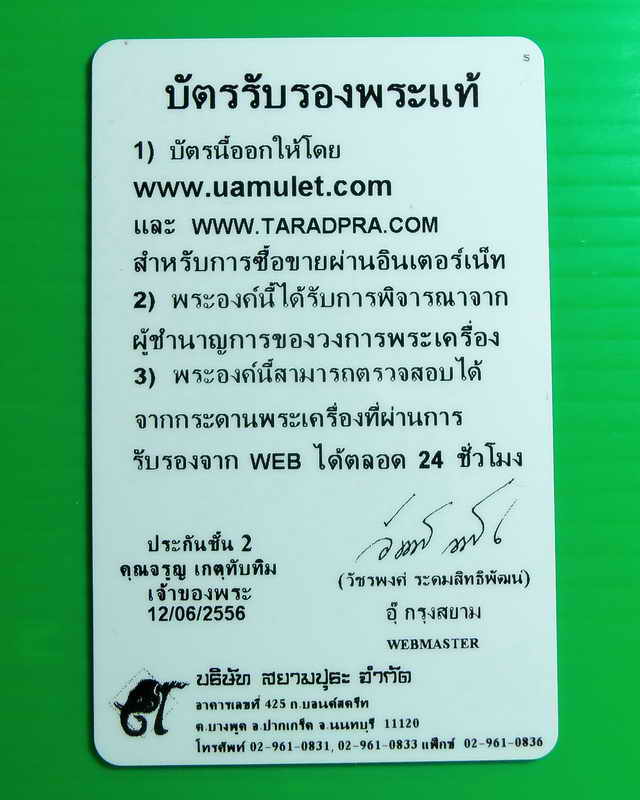 เหรียญหล่อหยดน้ำรูปเหมือนหลวงปู่ดู่ปี 2532 พร้อมบัตรพระแท้
