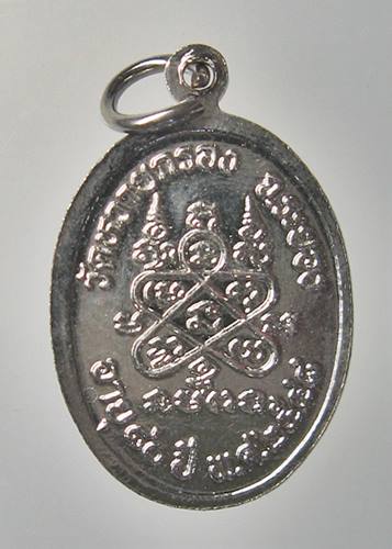 เคาะเเรก 20 บาทเลยค่ะ เหรียญพรครูสถิตธรรมโกศล(สร้อย) วัดหวายกรอง ระยอง ปี 48