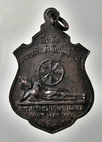 เคาะเเรก 20 บาทเลยค่ะ เหรียญพระครูวิจิตรพรหมวิหาร วัดหาดใหญ่ใน 