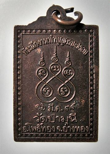 เคาะเเรก 20 บาทเลยค่ะ เหรียญหลวงพ่อเสาร์ วัดป่ามุนี อ่างทอง ปี 39