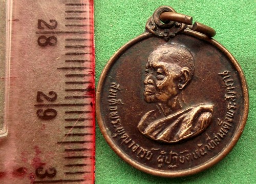 เหรียญสมเด็จพระพุฒาจารย์ ปี๒๕๓๒ (แดง 20 บาท) NB629