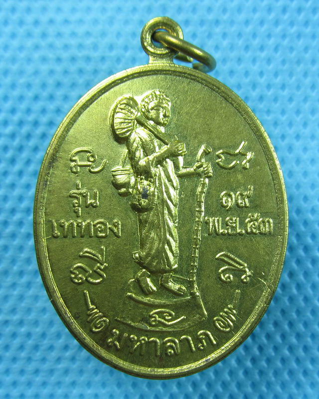 เหรียญพระสีวลี หลวงพ่อมี วัดโปรยฝน ปทุมธานี..เริ่ม20บาท(24/08/57-68)