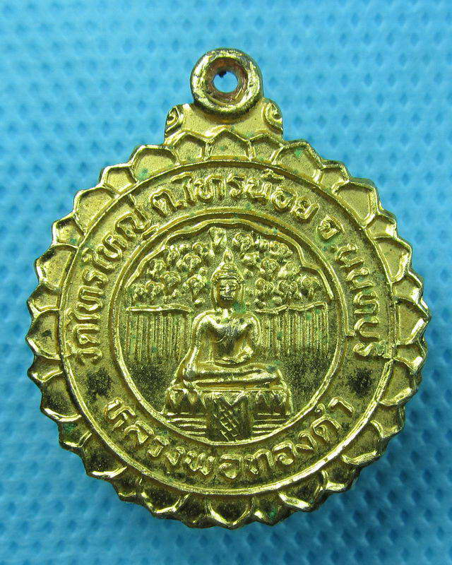 เหรียญหลวงพ่อทองดำ วัดไทรใหญ่ เสาร์5 ปี2537..เริ่ม20บาท(24/08/57-69)