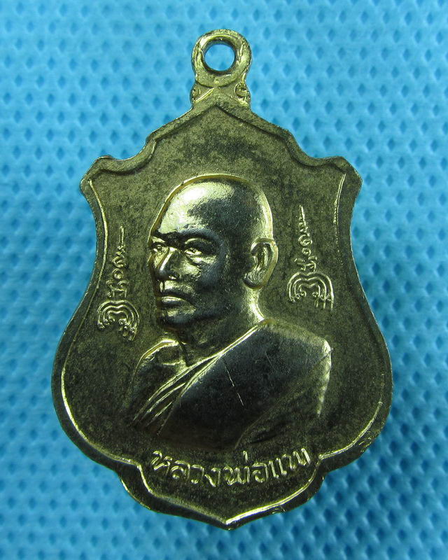 เหรียญพระประทานพรหลวงพ่อแพ วัดพิกุลทอง เนื้อทองแดงกะไหล่ทอง..เริ่ม20บาท(24/08/57-70)