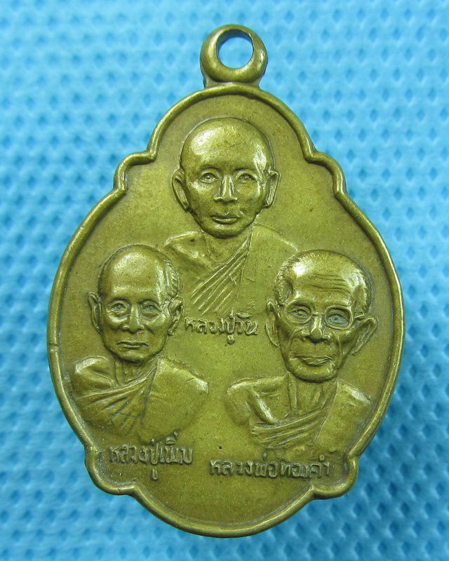 เหรียญหลวงพ่อ3เกจิดัง ลพ.เงิน ลพ.เพิ่ม ลพ.ทองคำ วัดบางนานอก..เริ่ม20บาท(24/08/57-77)