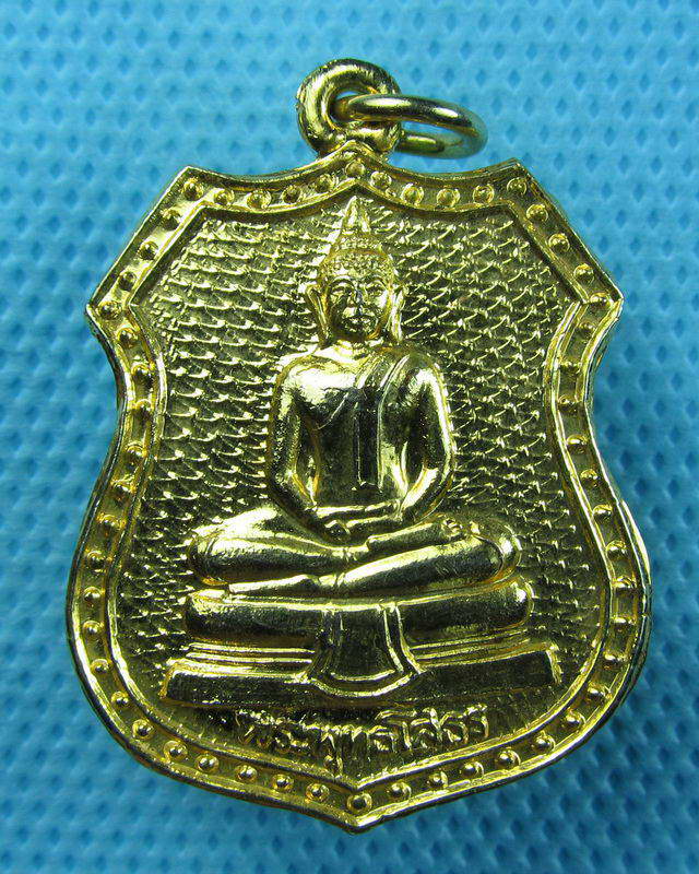 เหรียญโล่ห์ หลวงพ่อโสธร กะไหล่ทอง วัดโสธรวรารามวรวิหาร..เริ่ม20บาท(24/08/57-82)