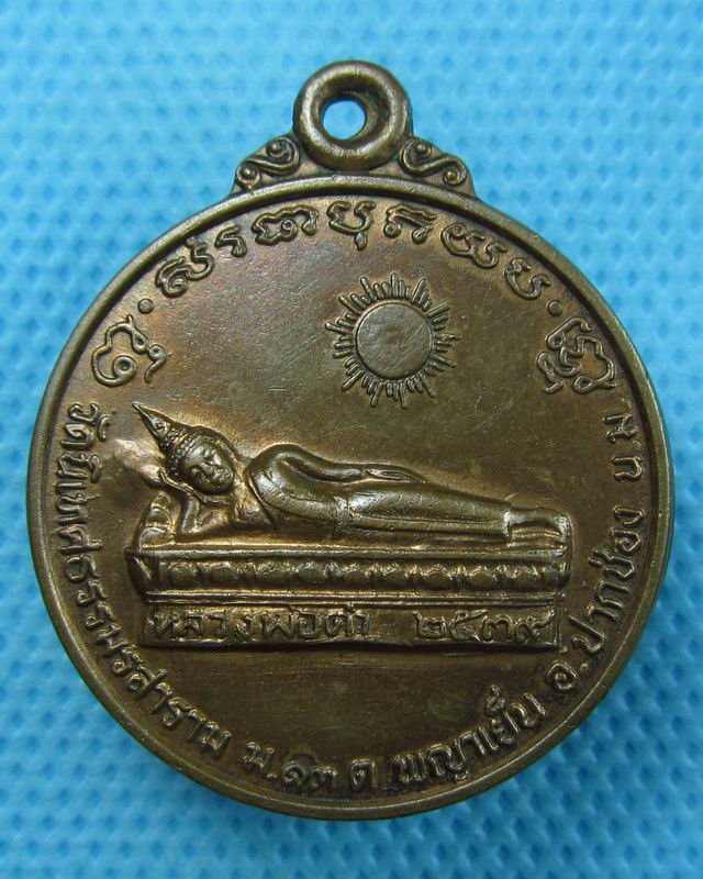 เหรียญ หลวงพ่อดำ วัดนิเทศธรรมสาราม นครราชสีมา. ..เริ่ม20บาท(24/08/57-86)