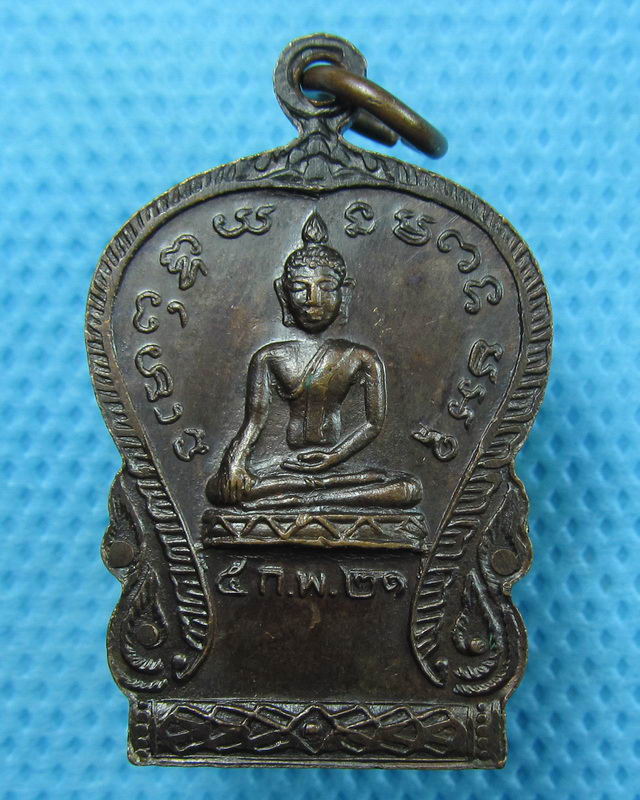 เหรียญพระครูนิเทศธรรมรส วัดจันทึก ปี 2521 จ.นครราชสีมา ..เริ่ม20บาท(24/08/57-87)