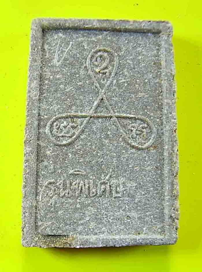*** เคาะเดียว สมเด็จฐานสิงห์ หลวงพ่อหอม วัดชากหมาก จ.ระยอง *** (หลวงปู่ทิมร่วมปลุกเสก) c2