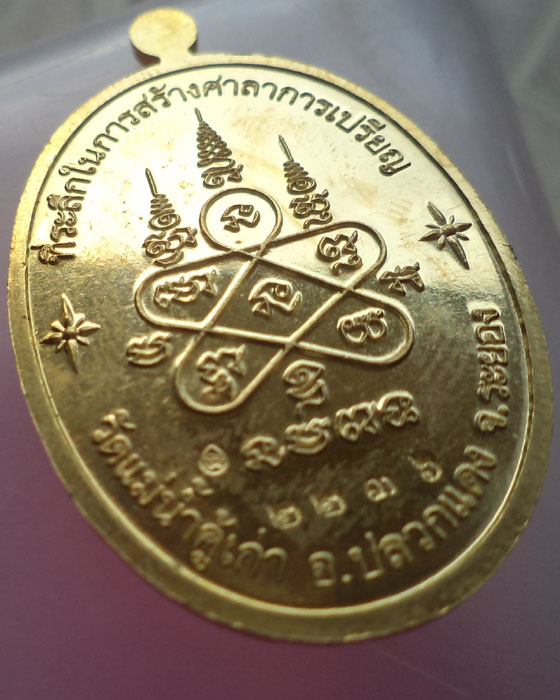 เหรียญ"บารมี อิสริโก" หลวงปู่ทิม วัดละหารไร่ ออกวัดแม่น้ำคู้เก่า ปี 2554 เนื้อฝาบาตรกล่องเดิม